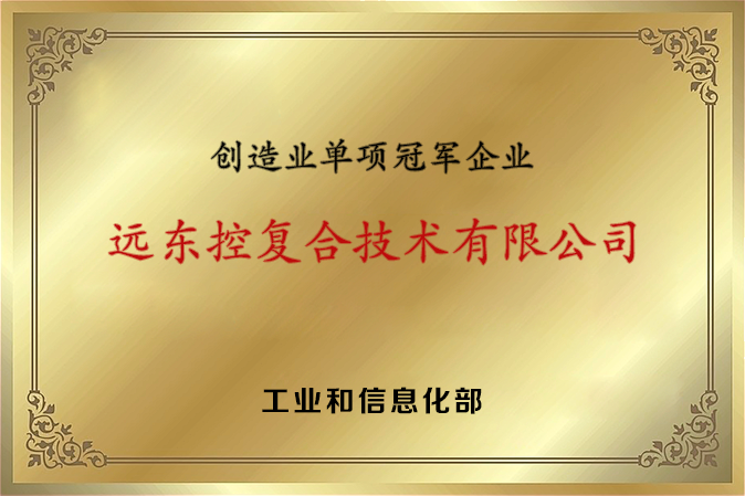 创造业单项冠军企业